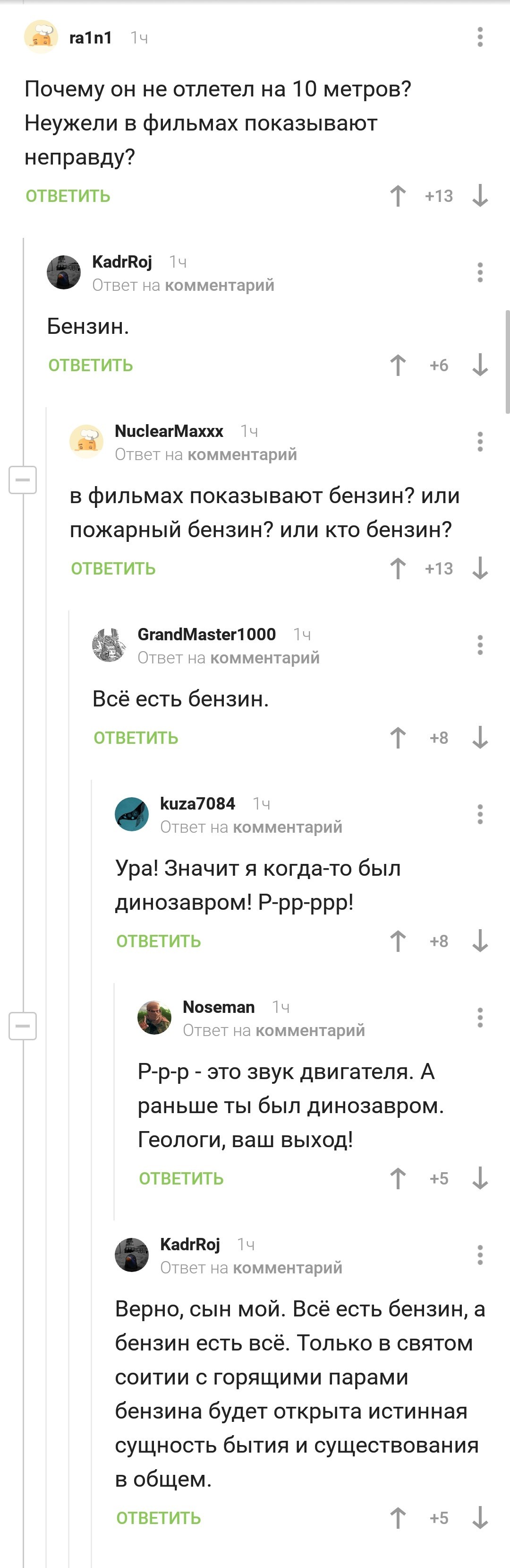 Всё есть бензин. - Комментарии, Комментарии на Пикабу, Бензин, Длиннопост, Скриншот