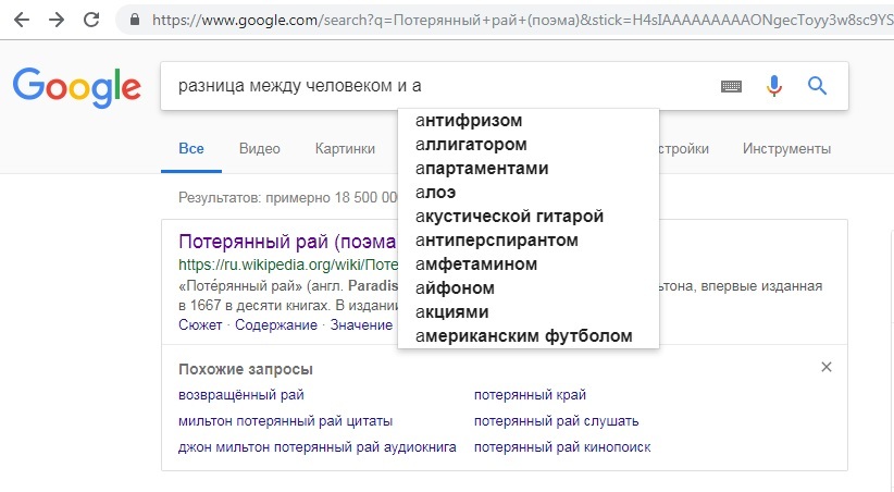 Хм.... - Моё, Google, Поисковые запросы, Дихотомия