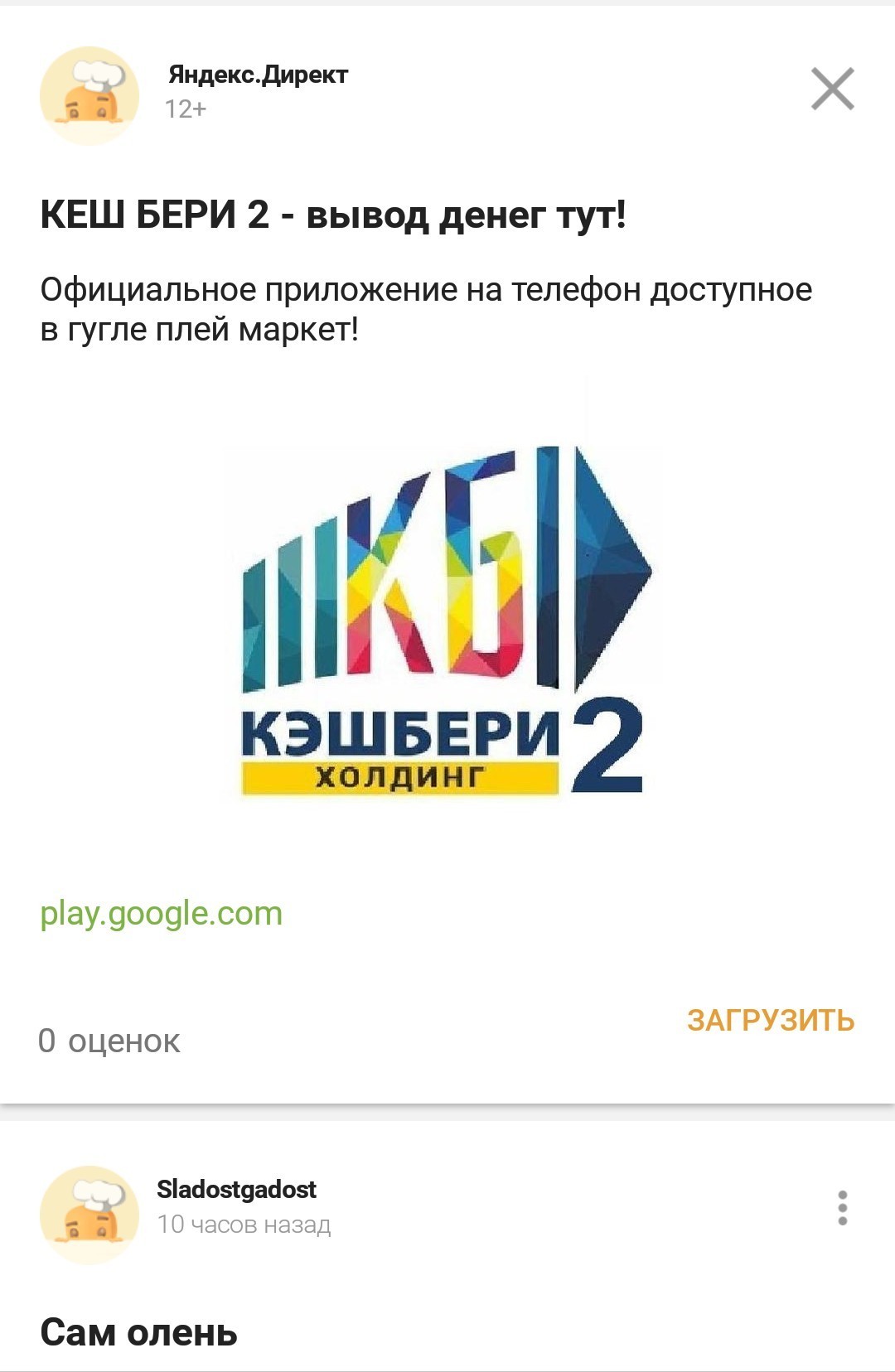 Yandex, well, did I give a reason to suspect me of idiocy? - Advertising, Cashbury, Yandex Direct