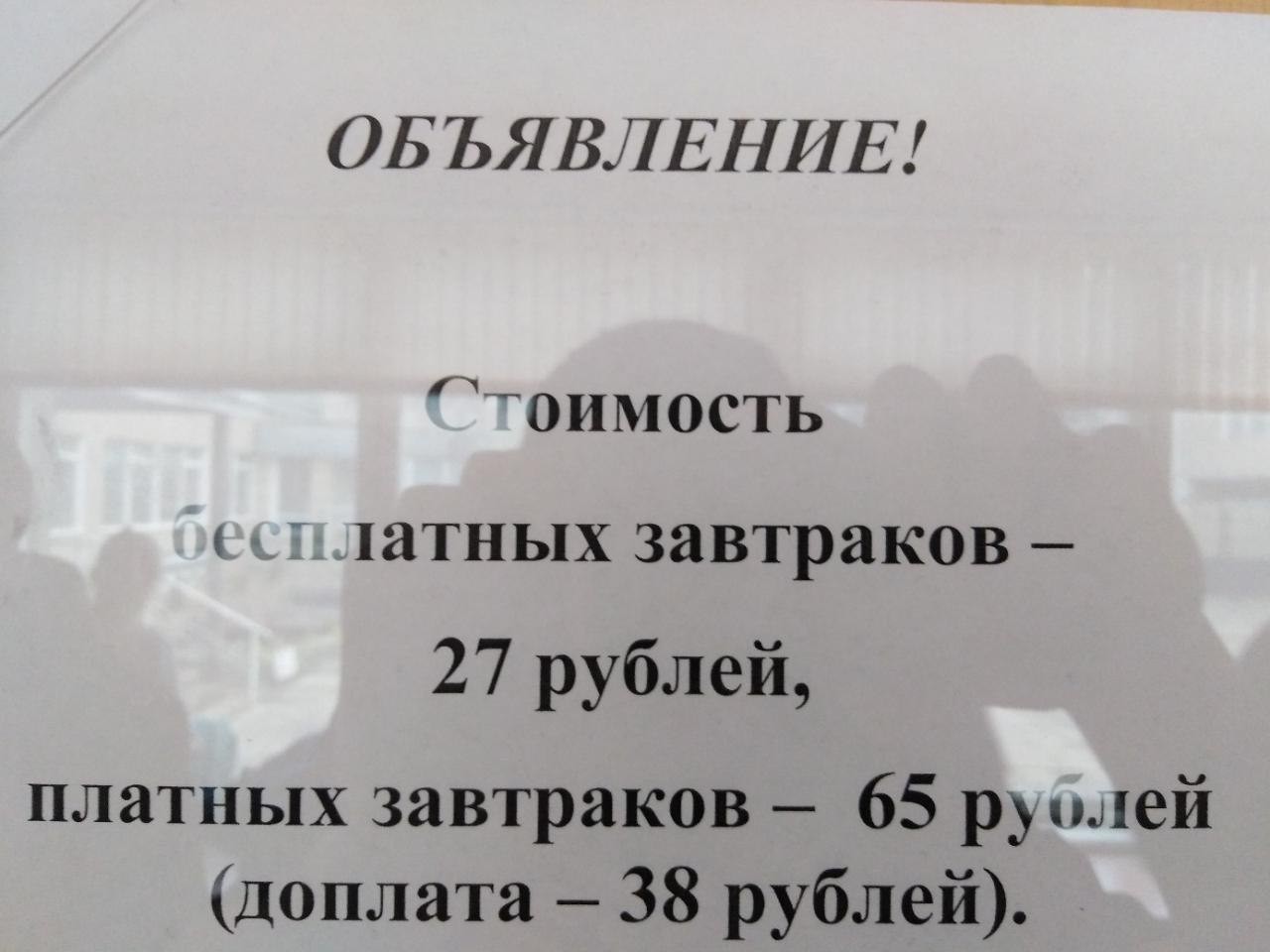 В России даже бесплатная еда - платная - Столовая, Еда, Школа, Школьная столовая, Бесплатно