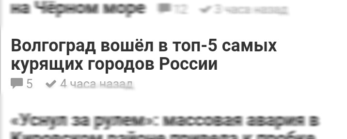 Such a many-sided Volgograd - Volgograd, news, Smoking, Alcohol