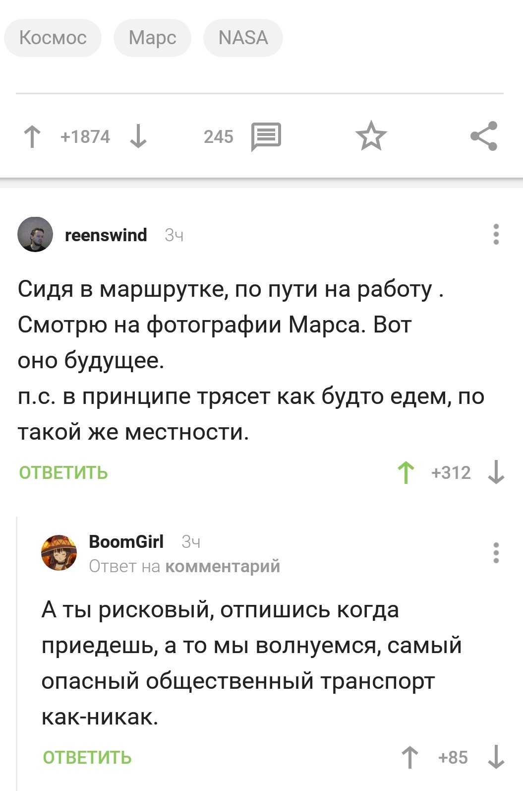 Когда очень хочется почувствовать Марс - Скриншот, Комментарии