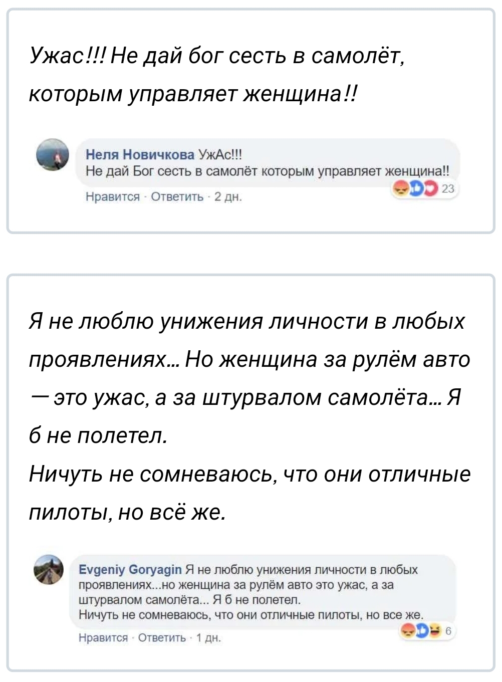 «Победа» объявила о рейсе компании с женщинами за штурвалом. Ох, какие баталии развернулись в комментариях - Авиакомпания победа, Победа, Женщина, Сексизм, Комментарии, ВКонтакте, Длиннопост, Женщины