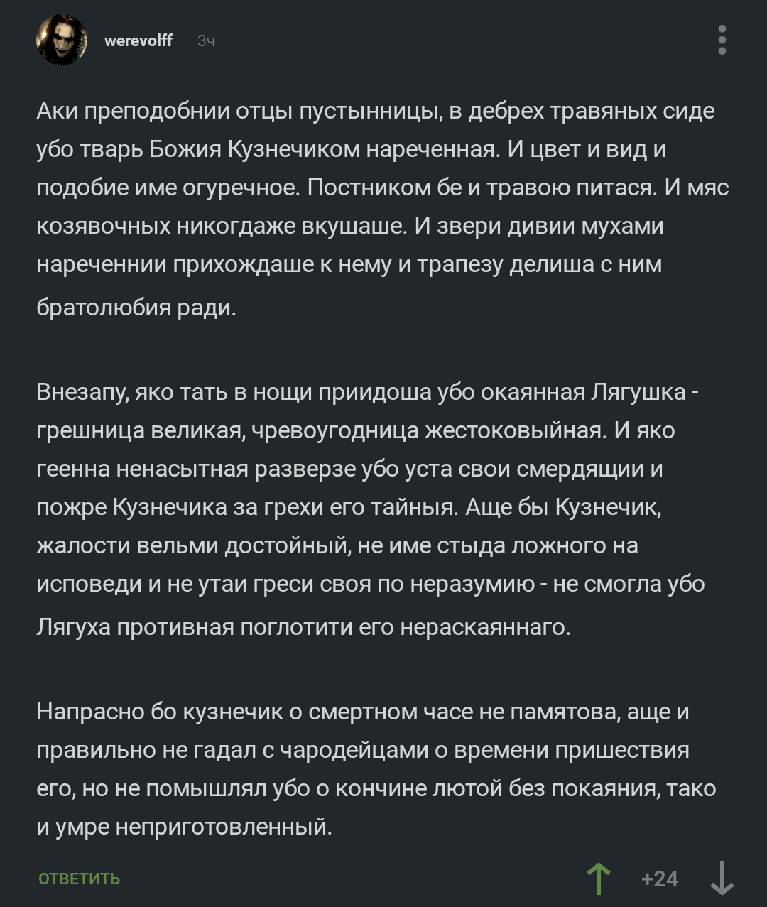 Православная версия песенки про кузнечика - Скриншот, В траве сидел кузнечик, Комментарии на Пикабу, Религия