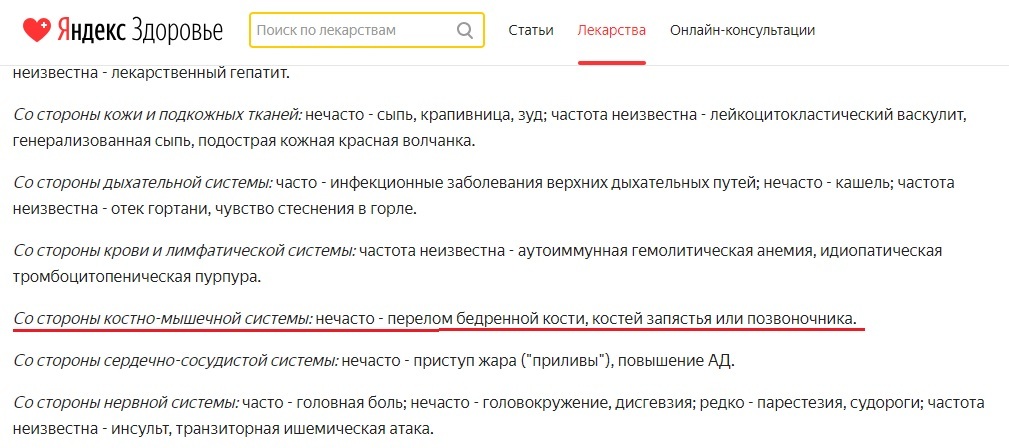 Нечасто - Моё, Юмор, Яндекс, Здоровье, Таблетки, Побочный эффект