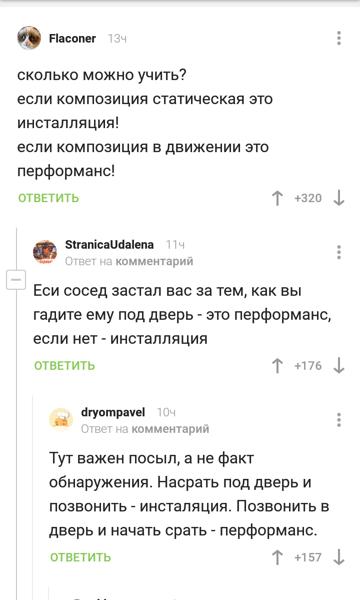 Отличие перформанса от инсталляции