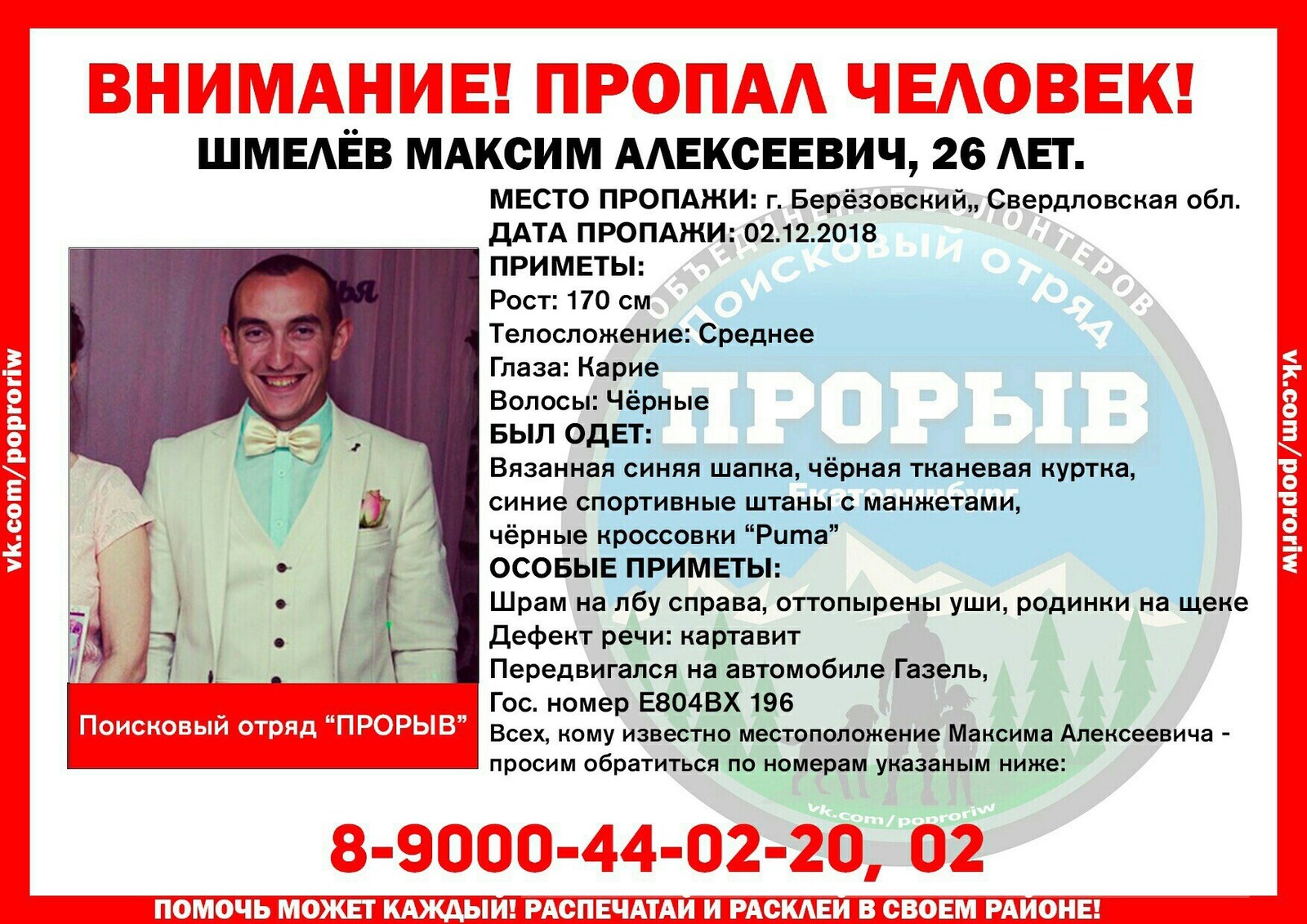 To all drivers!!! Need help! - My, Missing person, Yekaterinburg, Upper Pyshma, Sverdlovsk region, Ekad, Longpost