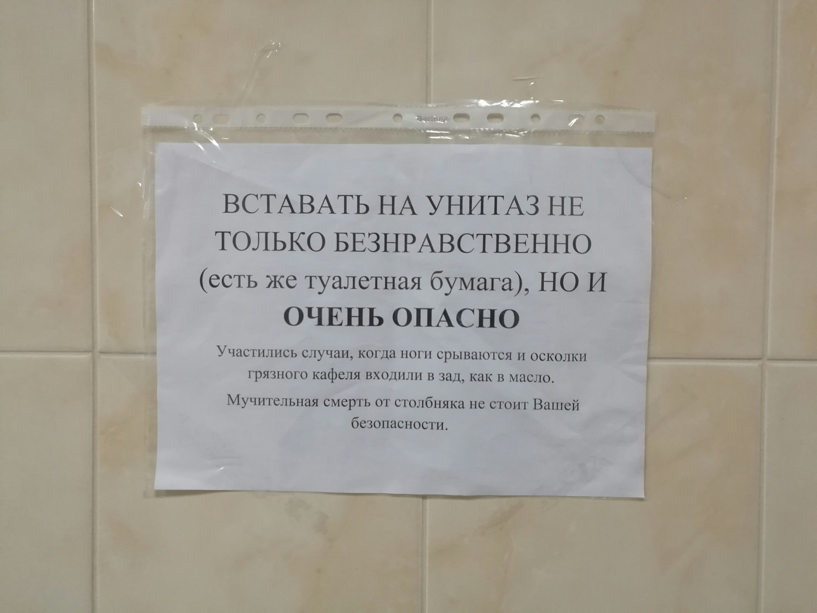 Грязный туалет объявление