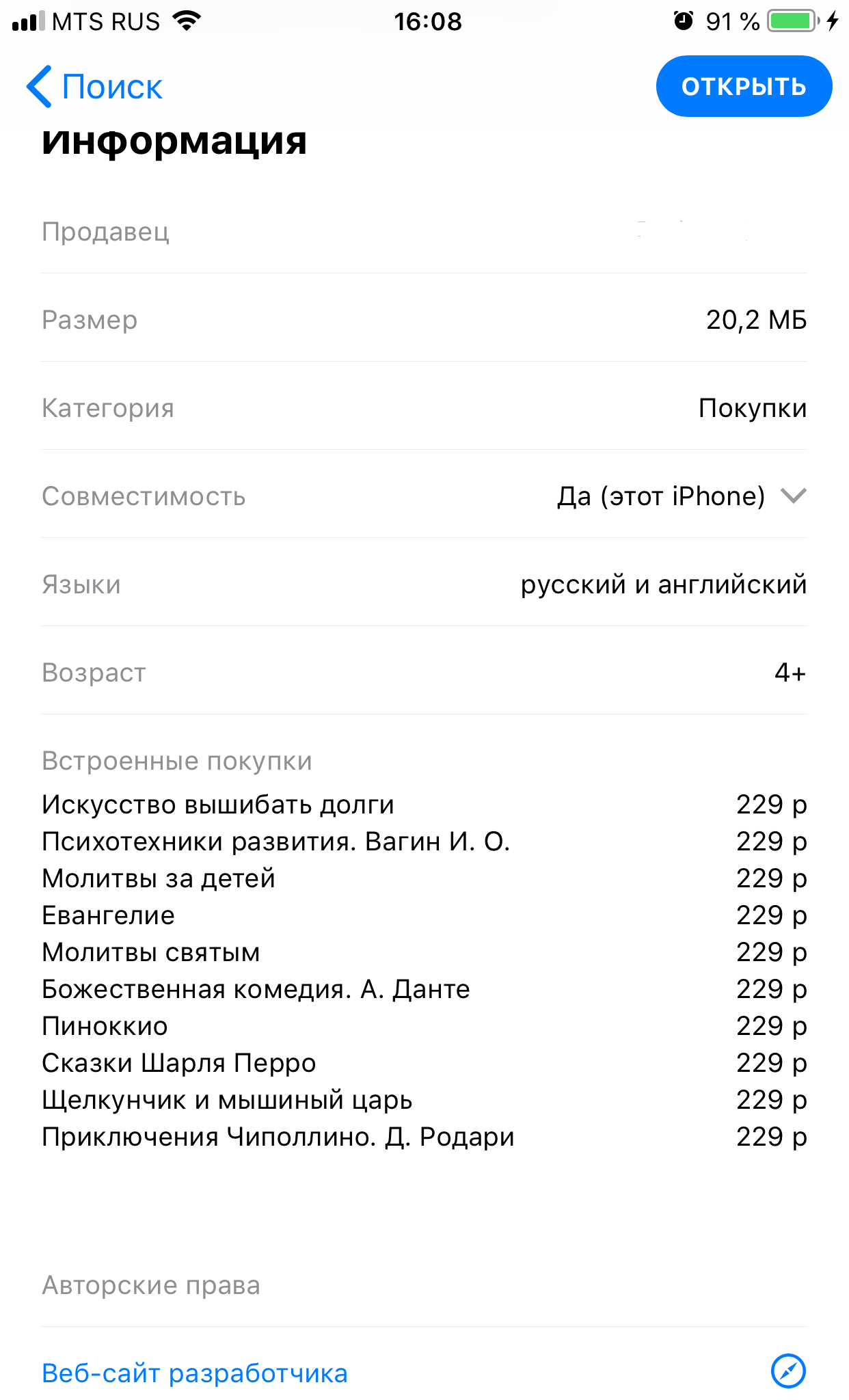 Самоучитель по выбиванию долгов - Моё, Appstore, Мобильное приложение, Длиннопост, Английский язык, Самоучитель