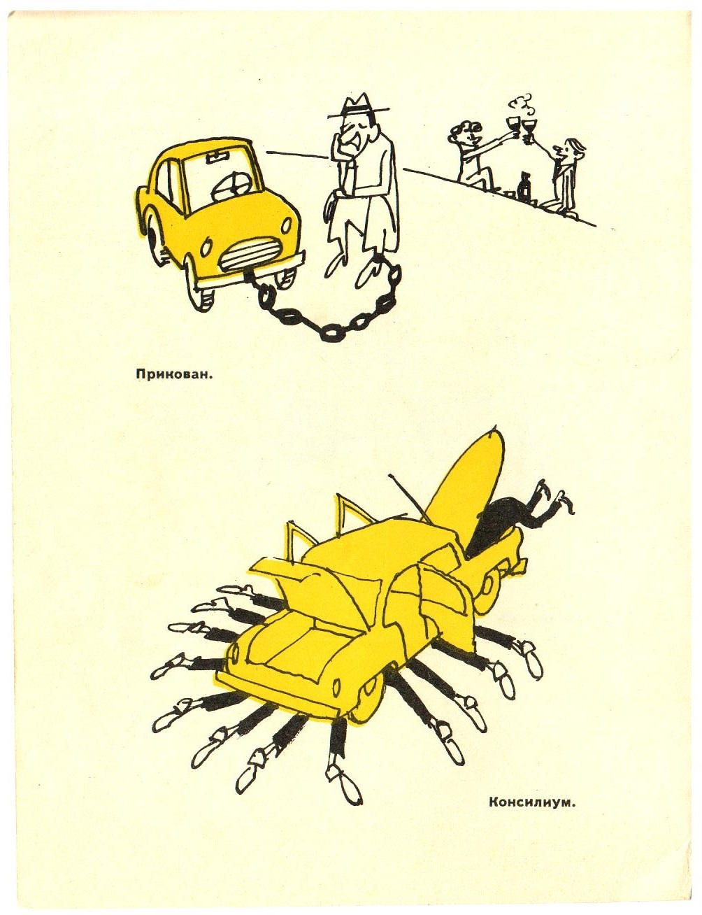 Humor 1977 part 2 - Humor, Caricature, Cherepanov, the USSR, Longpost, Car, Moscow