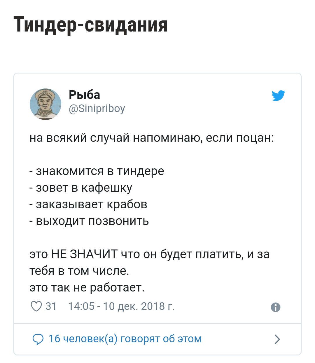 Это не то, что вы подумали. - Twitter, Скриншот, Юмор, Флешмоб, Длиннопост