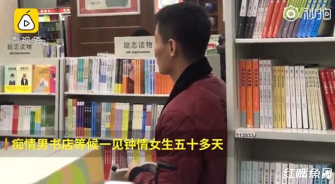 Quit his job to wait for the girl he saw in the bookstore 10 seconds - China, Love, Relationship, Books