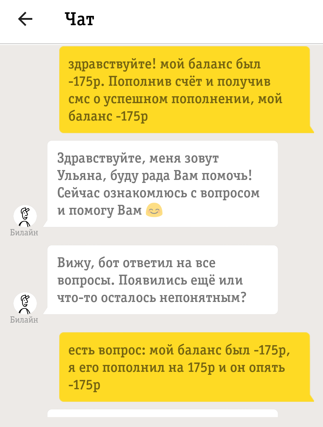 БиЛайн уху ел или обман с оплатой - Моё, Билайн, Обман, Обман клиентов, Отстой билайн, Мошенничество, Роспотребнадзор, Роскомнадзор, Длиннопост