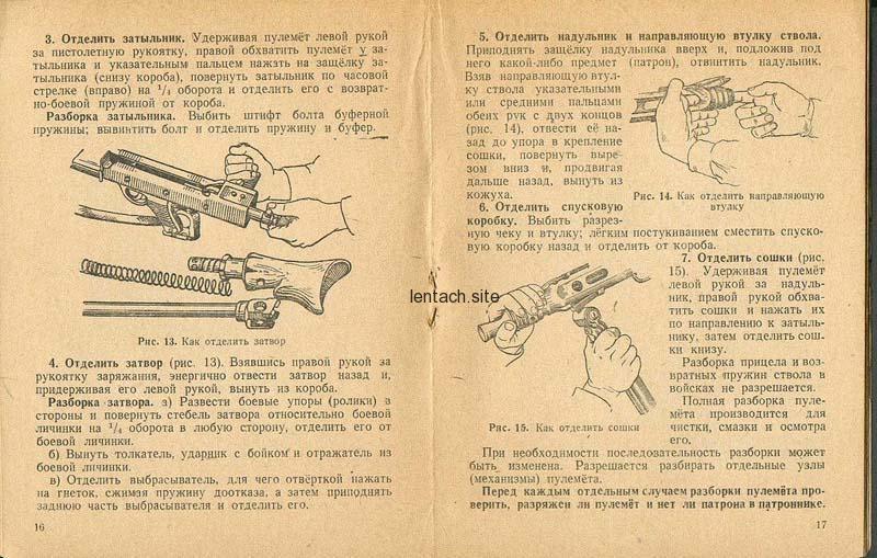 Guide to the use of the German single machine gun MG-42. VI NKO USSR 1944 - Weapon, Machine gun, , Longpost