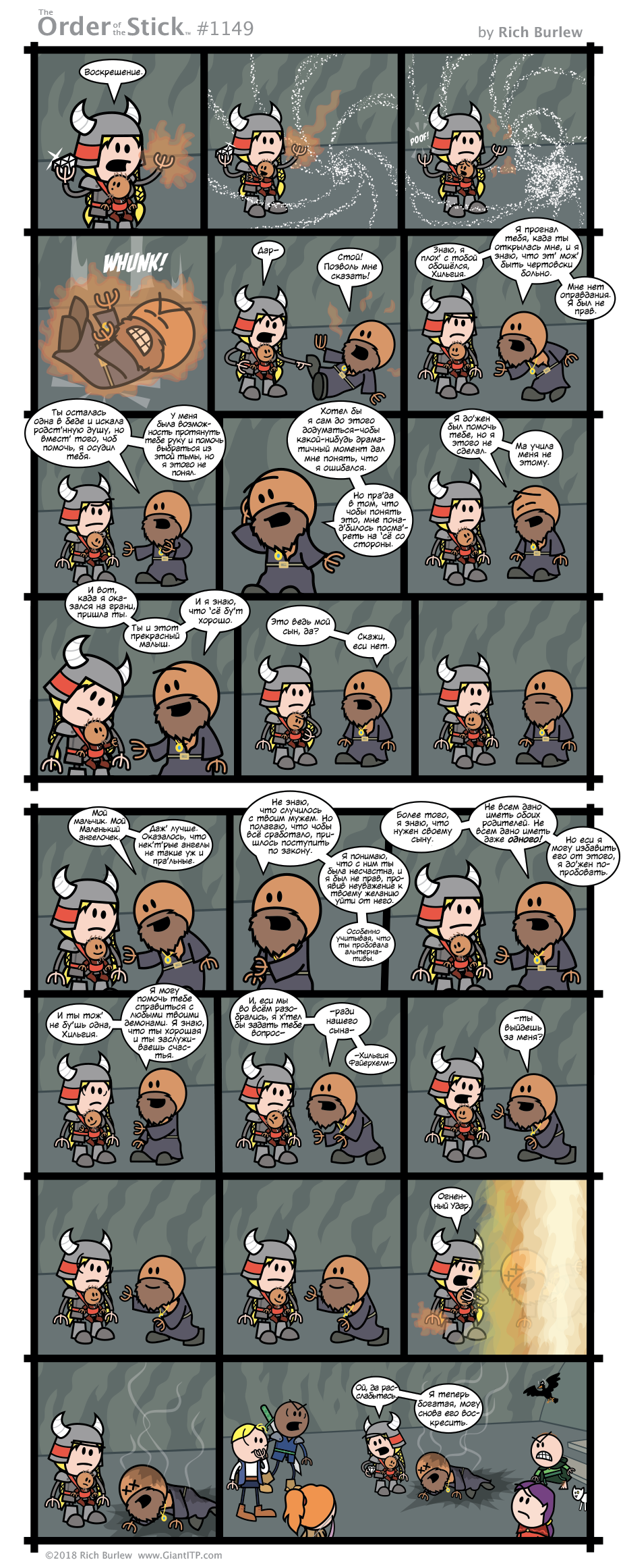 Order of the Stick #473 - My, Translation, Order of the stick, Comics, Dungeons & dragons, Longpost