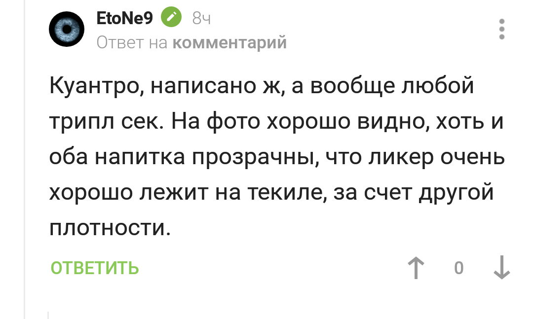 Плотность - Физика, Химия, Длиннопост, Наука, Алкоголь, Коктейль, Вопрос, Огонь