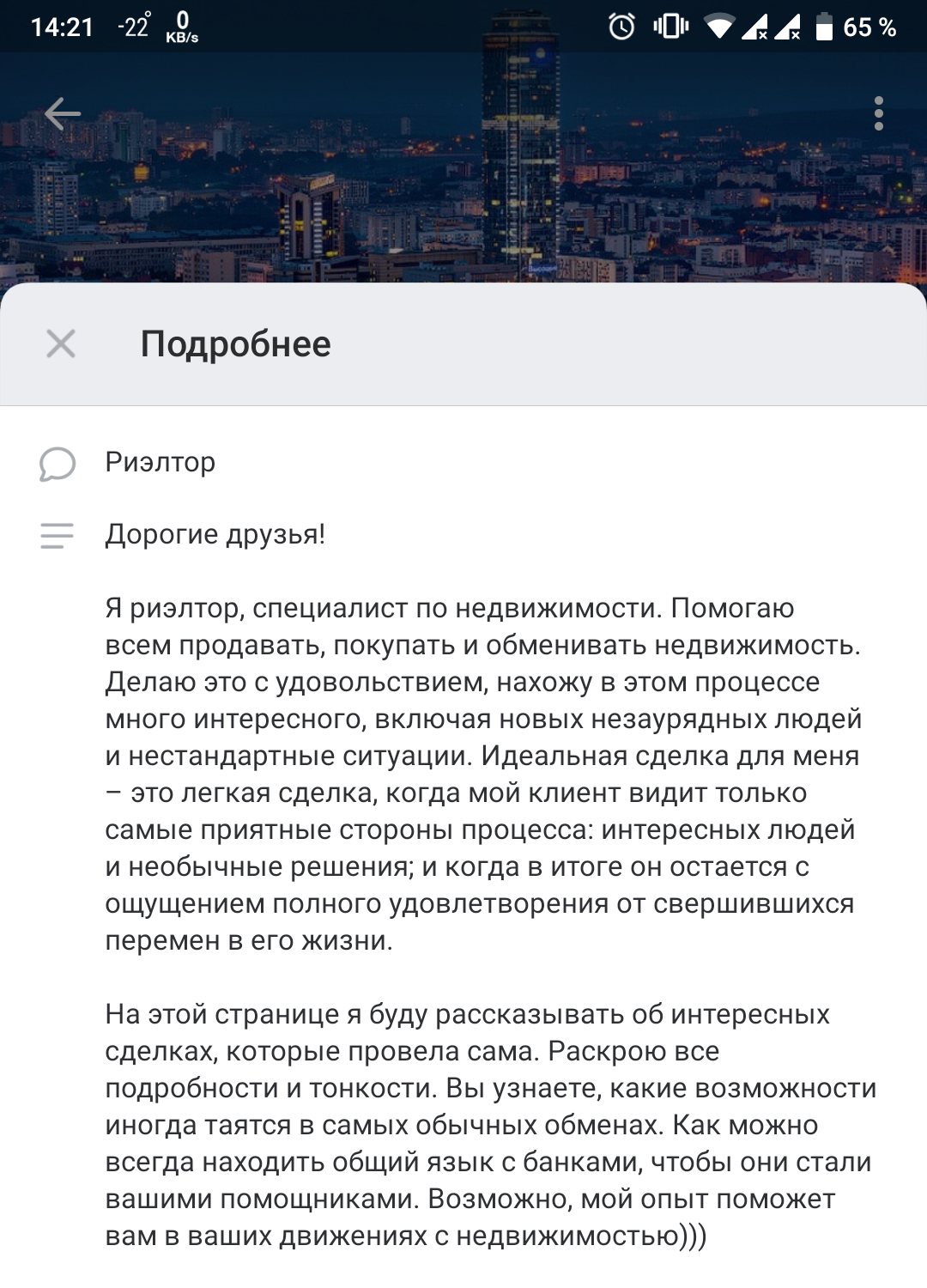 Риэлтор, специалист по недвижимости - Моё, ВКонтакте, Картинка с текстом, Текст, Риэлтор, Ипотека, Длиннопост