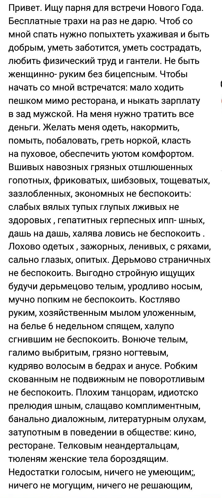 Романтика по Вконтактовски (Часть 4) - ищю почыка - Длиннопост, Исследователи форумов, Литдекаф, Знакомства, Подборка, Скриншот