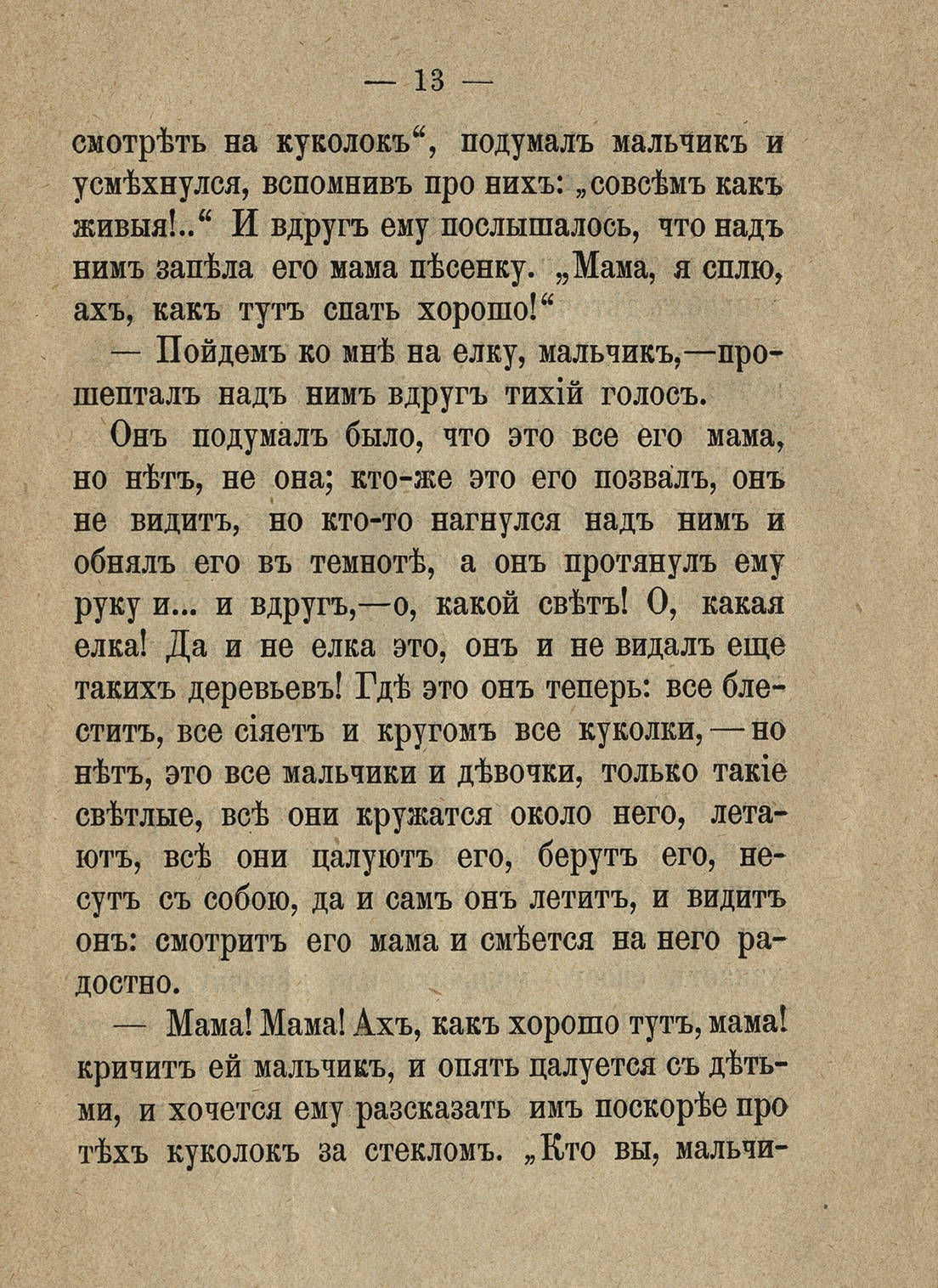 Достоевский Ф.М. Мальчик у Христа на елке - Федор Достоевский, Рассказ, Рождество, Детские рассказы, Длиннопост