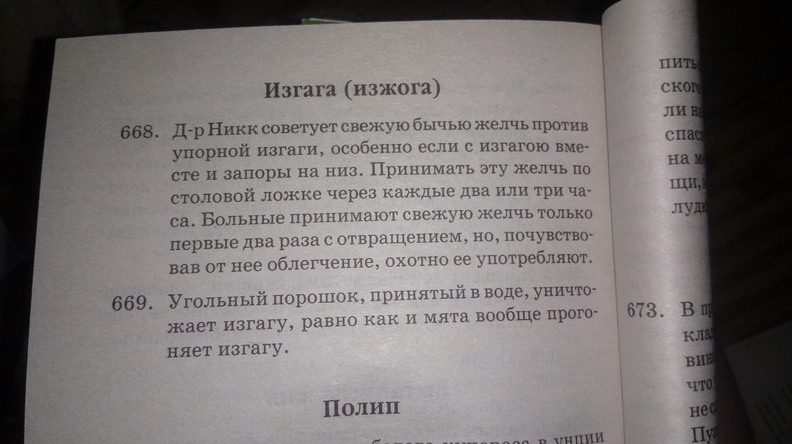 У вас изжога, пролежни и радикулит??? Сельский лекарь знает, как Вас  излечить | Пикабу