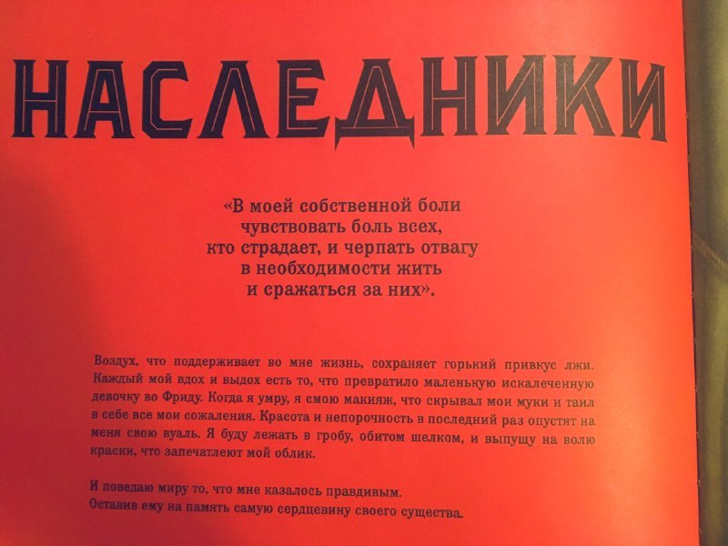 Фрида - автобиография Фриды Кало с иллюстрациями Бенжамена Лакомба. Книга-конструктор. - Моё, Книги, Фрида Кало, Художник, Иллюстрации, Бенжамен Лакомб, Искусство, Linablina книги, Длиннопост