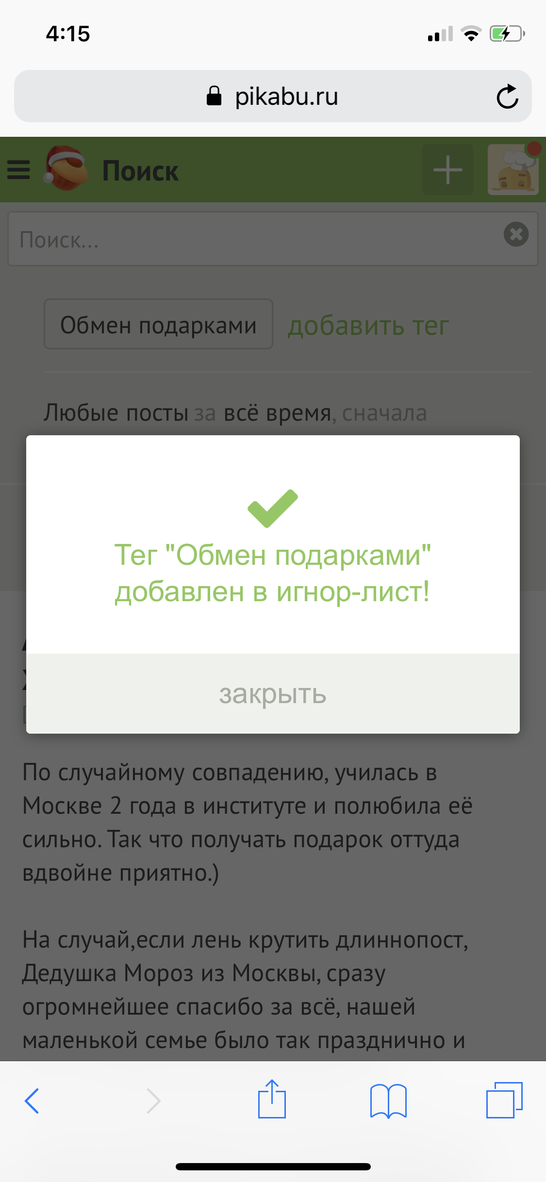 Тормоз...или лучше поздно чем никогда! - Наконец-То, Тайный Санта, Обмен подарками, Прощай, Навсегда, Длиннопост, Прощание