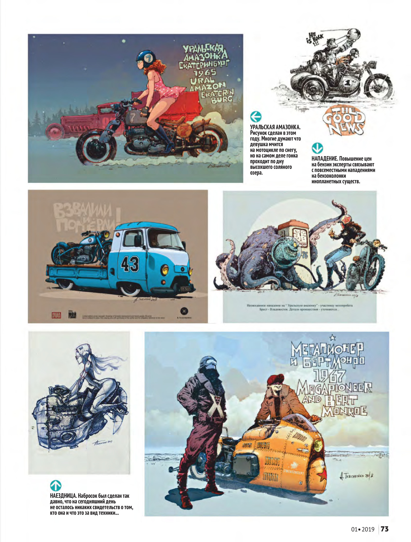 Article about Andrey Tkachenko (our artist) in Moto magazine - My, 412lab, Gypsum, Secret garage, Illustrations, Andrey Tkachenko, Parallel USSR, Life stories, Longpost