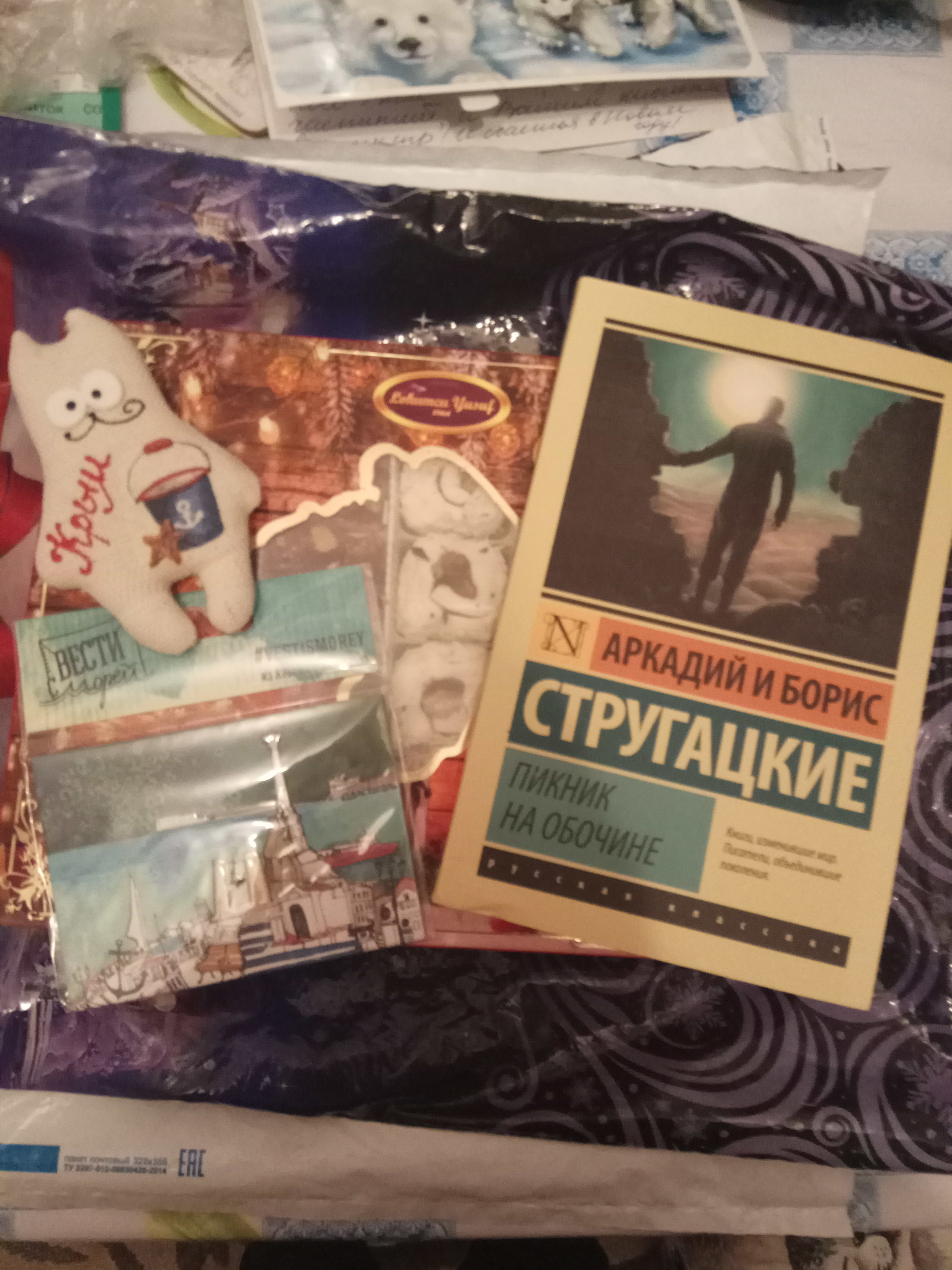 ADM Sevastopol - Tyumen - My, Secret Santa, Gift exchange, Longpost