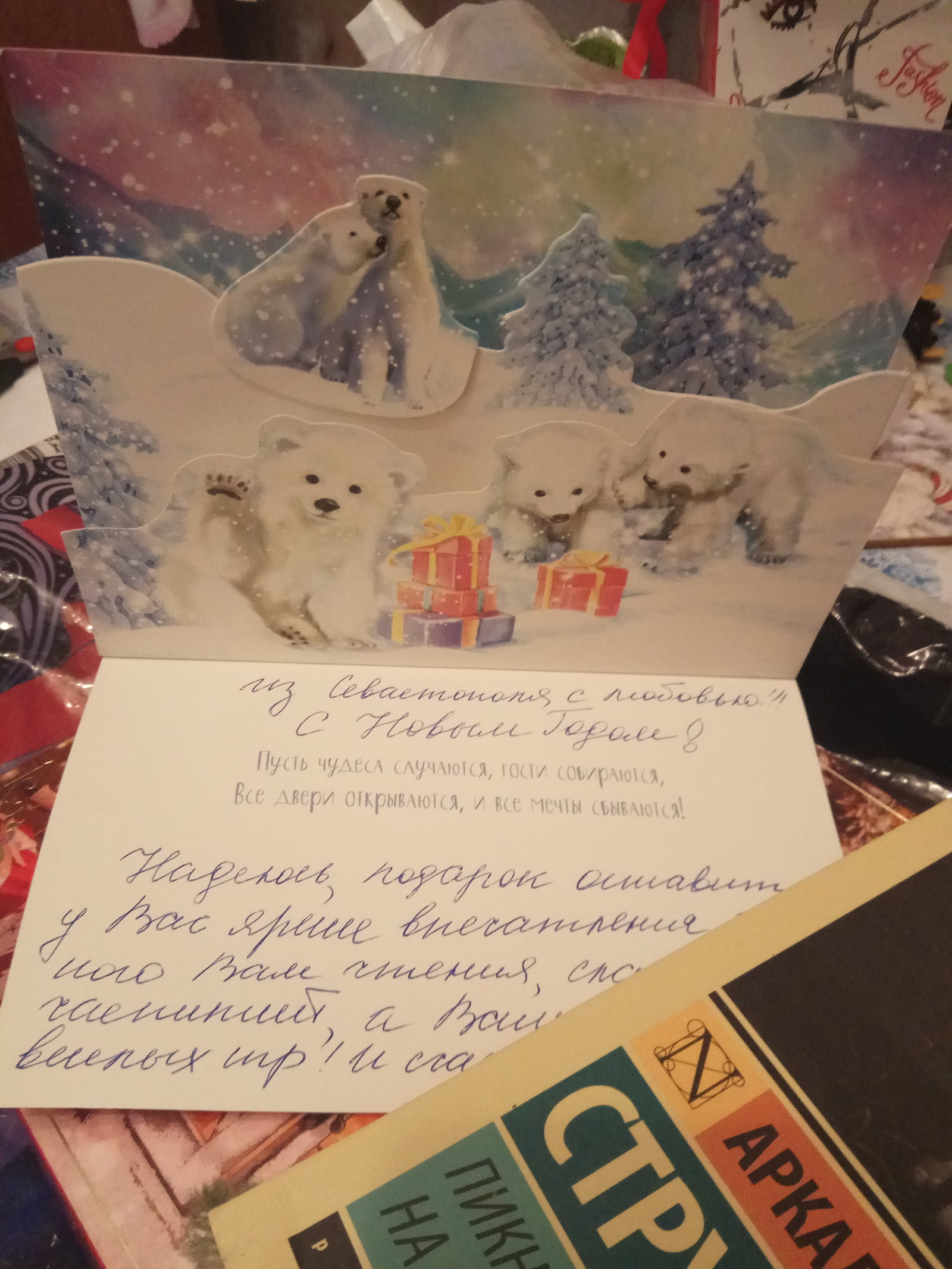 ADM Sevastopol - Tyumen - My, Secret Santa, Gift exchange, Longpost