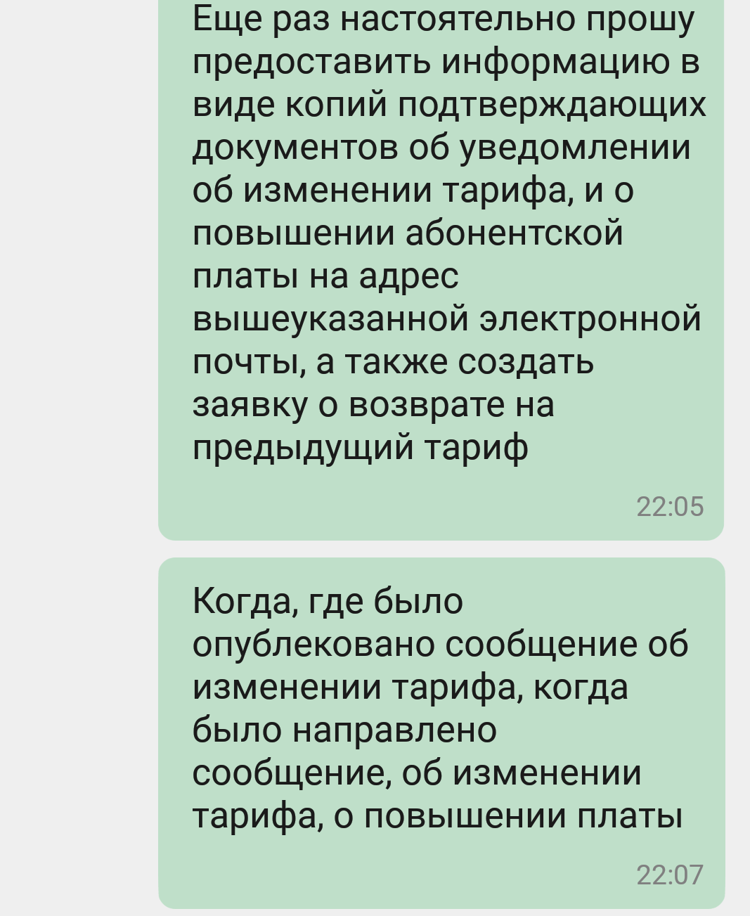 When our customers ... or the law is not written for us ... - My, Deception, Megaphone, Not fair, Cellular operators, It's a pity, Longpost, A pity