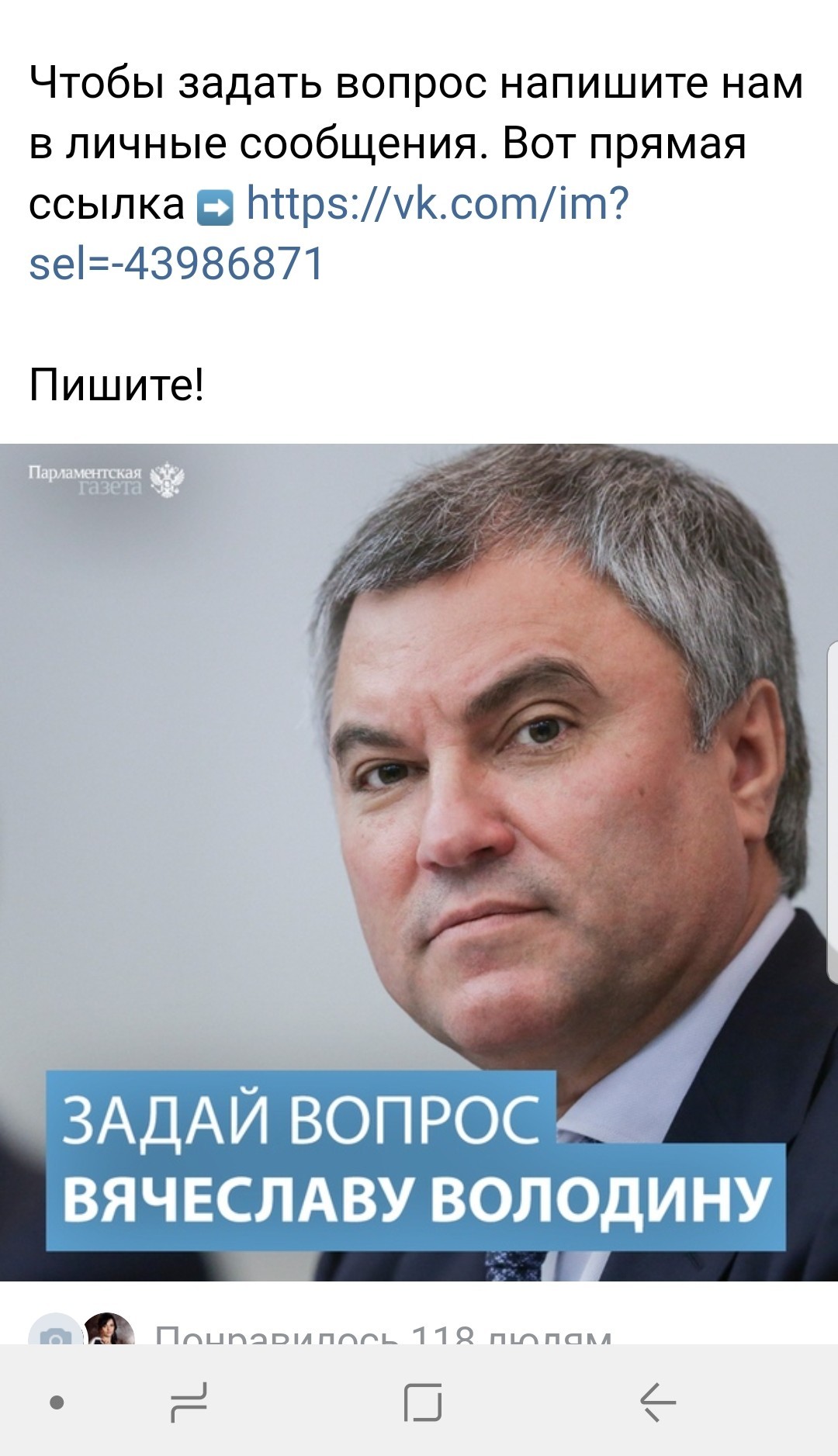 Ask questions... - Question, Volodin, State Duma, Longpost, Screenshot, In contact with, Comments, Viacheslav Volodin