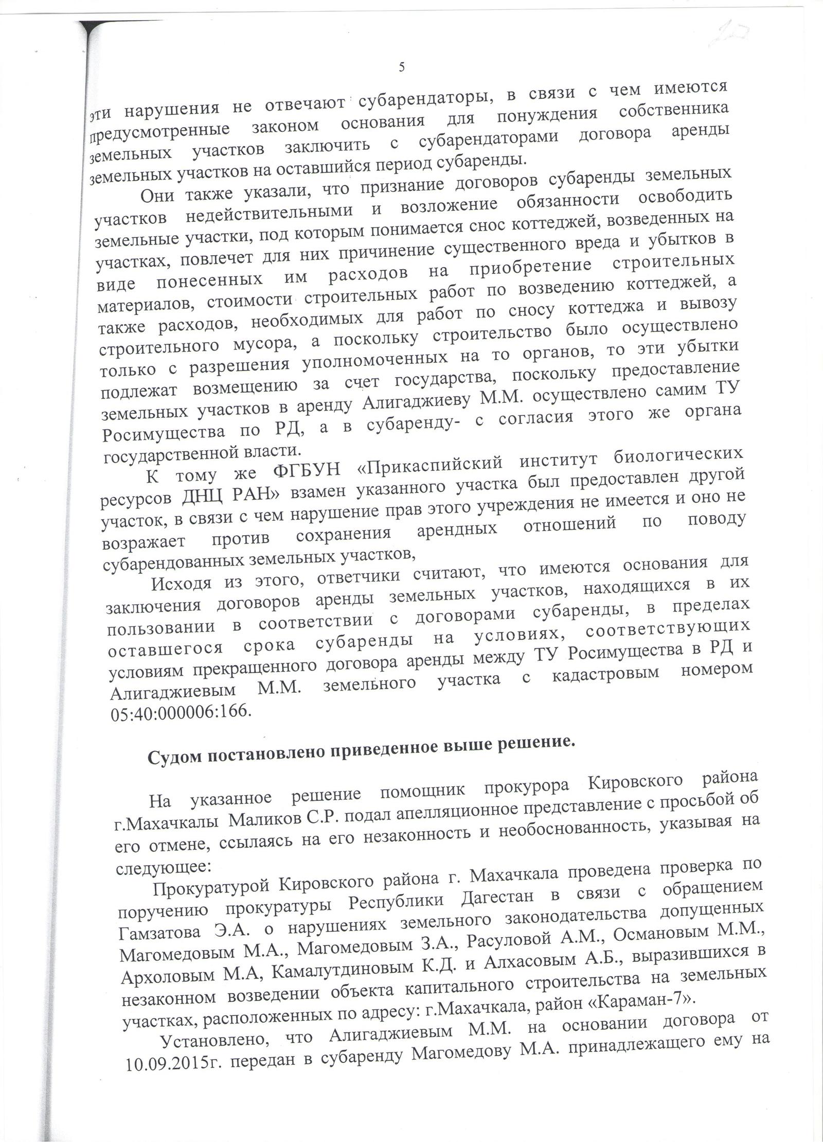 Дагестанские ученые открыли... пляж!!! - Моё, Котюков, Министерство науки и высшего о, Дагестан, Коррупция, Дагестанский научный центр, Длиннопост