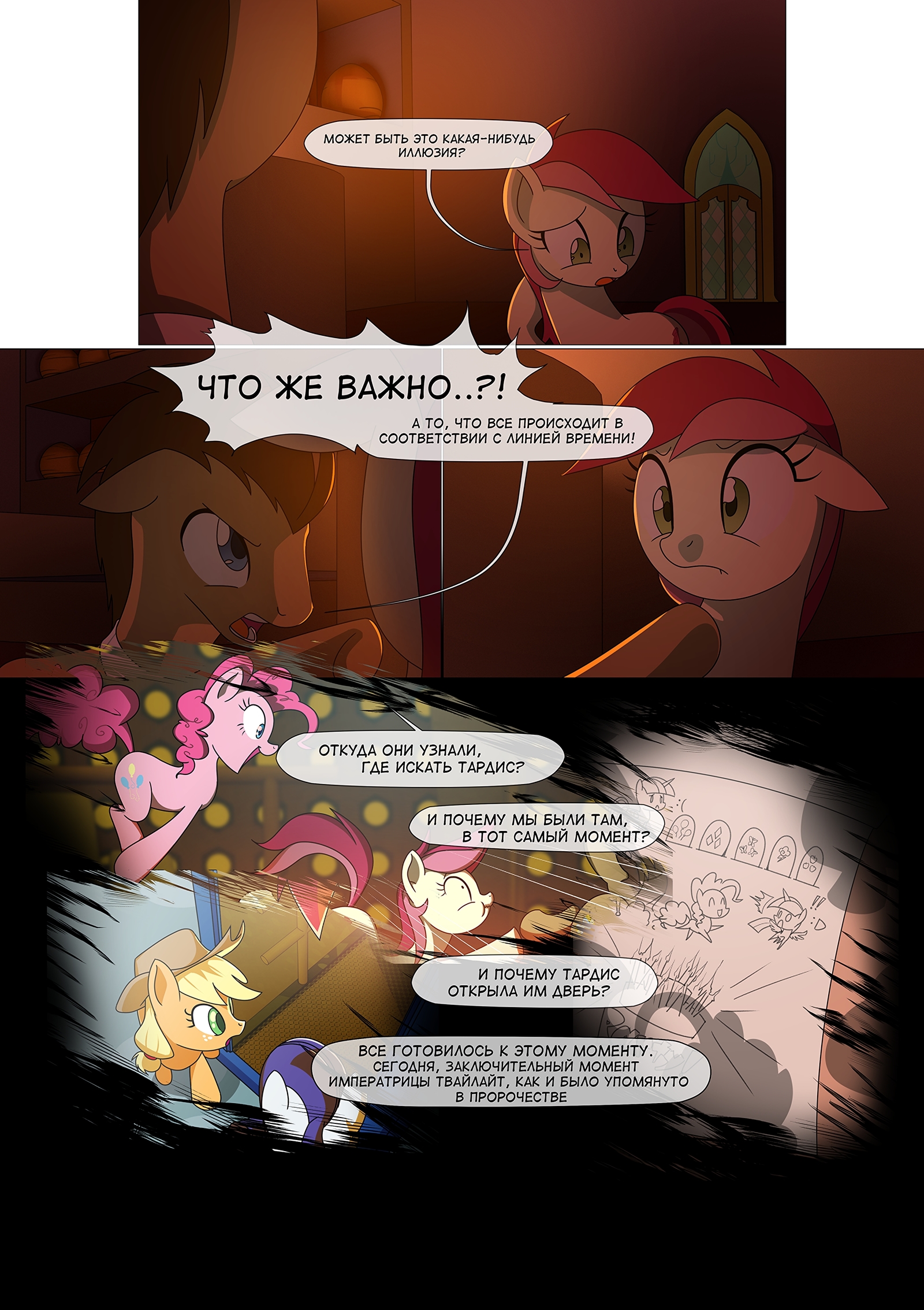 Recall the Time of No Return [158-166] - My little pony, Mane 6, Roseluck, Doctor Whooves, , Comics, Translation, Longpost