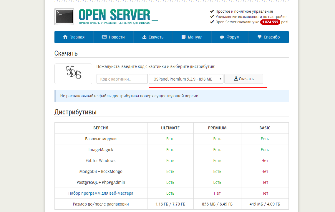 Опен номер. OPENSERVER программа. Open Server Panel возможности. OPENSERVER логотип.