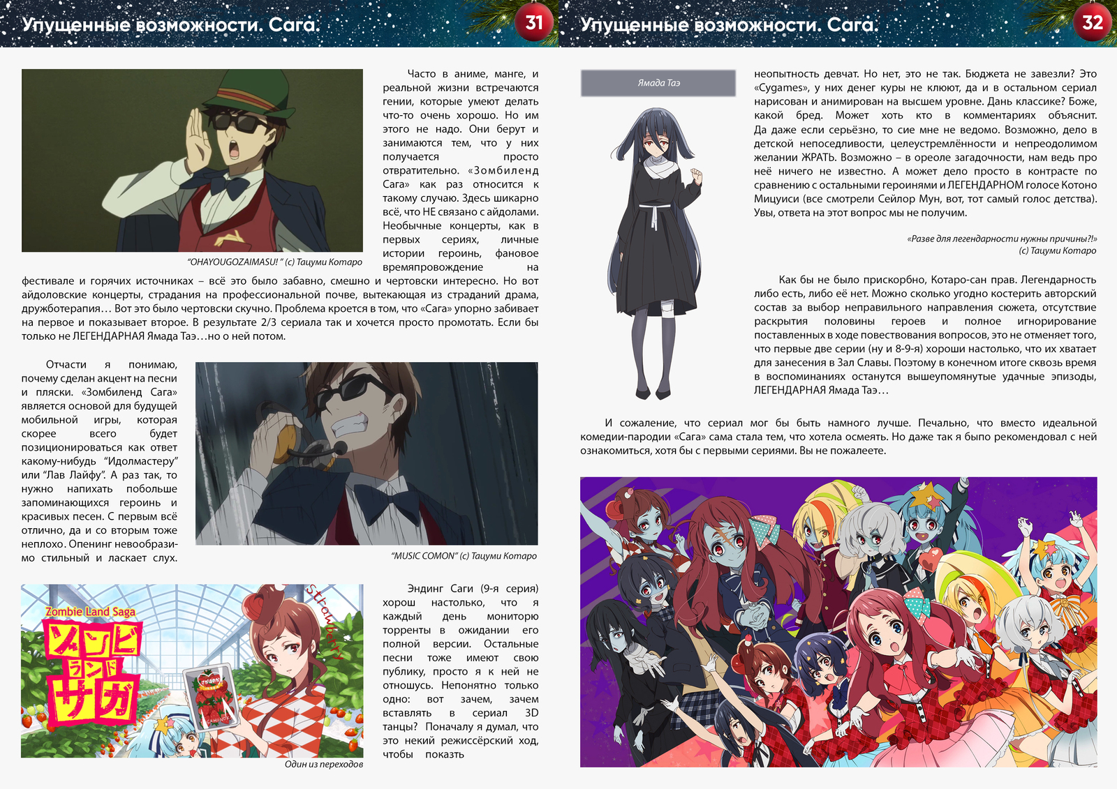 Anime magazine NANI. - My, Nani Magazine, Anime, Not anime, Longpost, Review, Zombieland saga, Darling in the Franxx