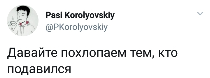 Похлопаем - Twitter, Скриншот, Давайте похлопаем