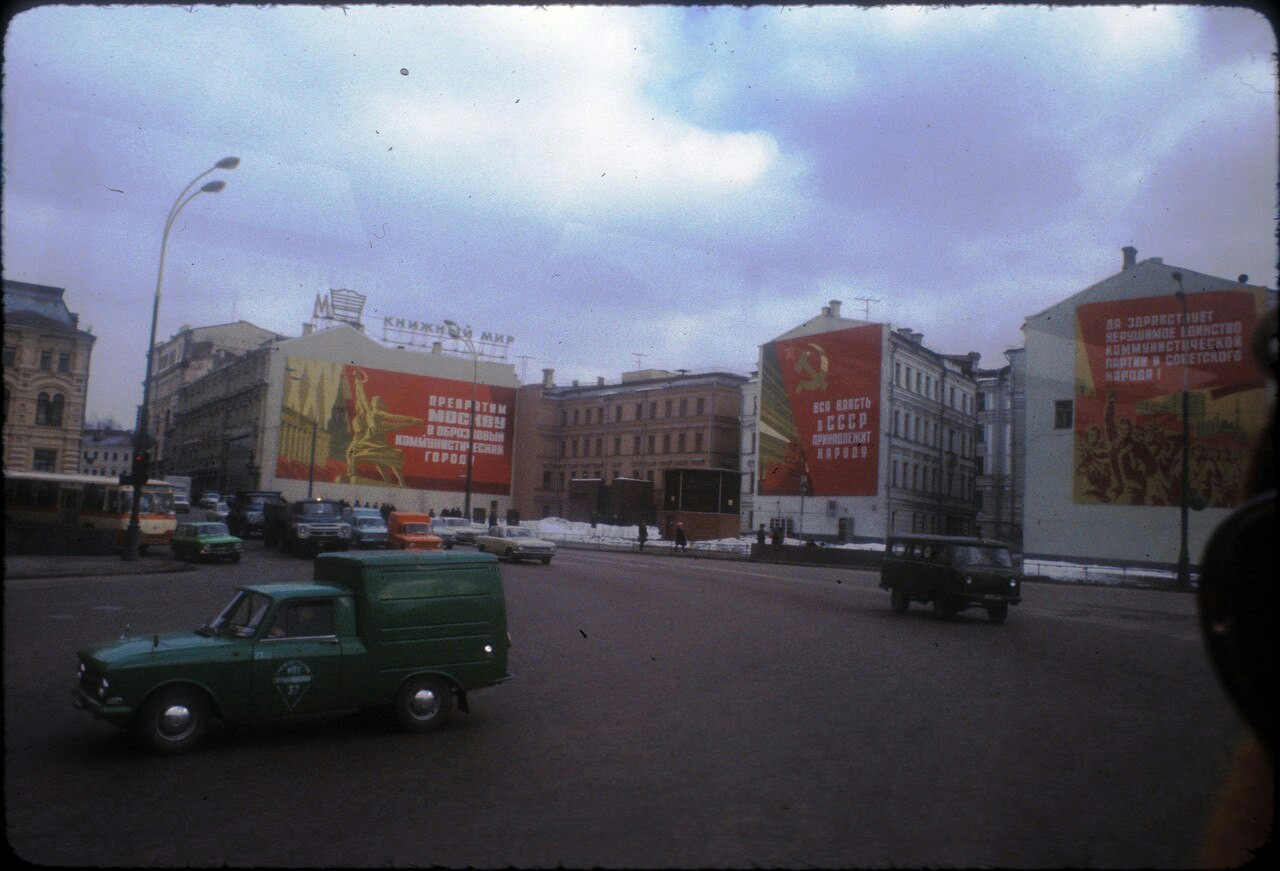 Москва в 1979 году - Москва, СССР, Историческое фото, Длиннопост