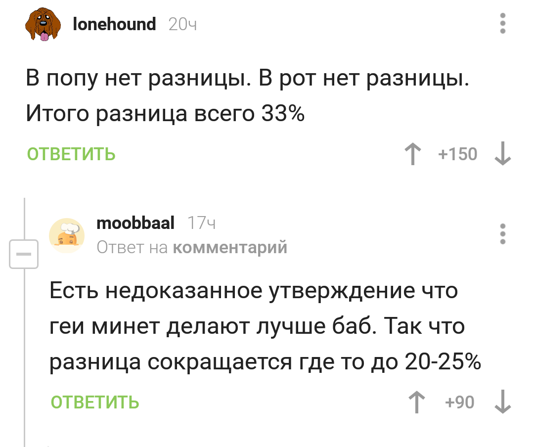 33% разницы - Какая разница, Комментарии на Пикабу, Скриншот