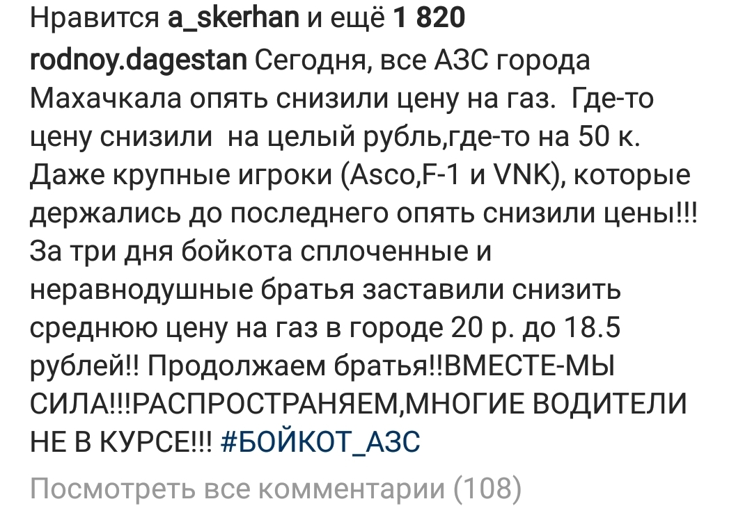 В Дагестане путем байкота заправок добились снижения цены на газ - Дагестан, Газ, Авто