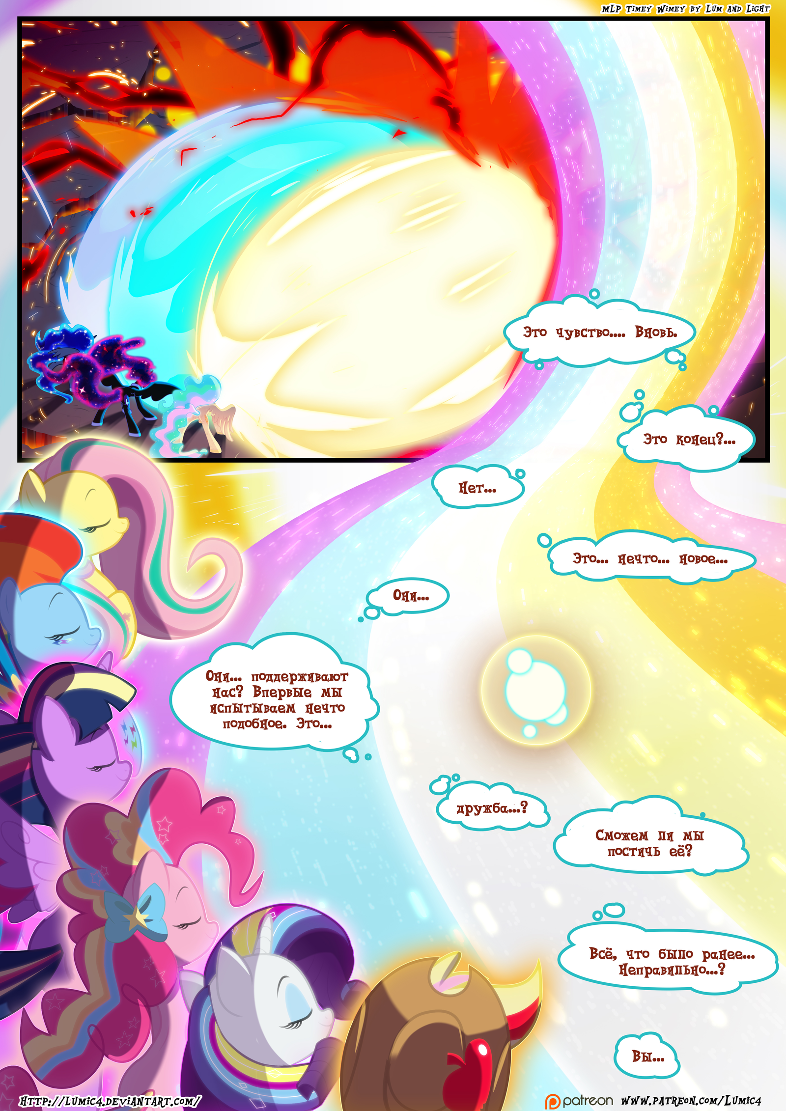 Timey Wimey / Time-Shtime [92-101] - My little pony, Mane 6, Nightmare moon, Princess luna, Princess celestia, Tirek, , Comics, Longpost