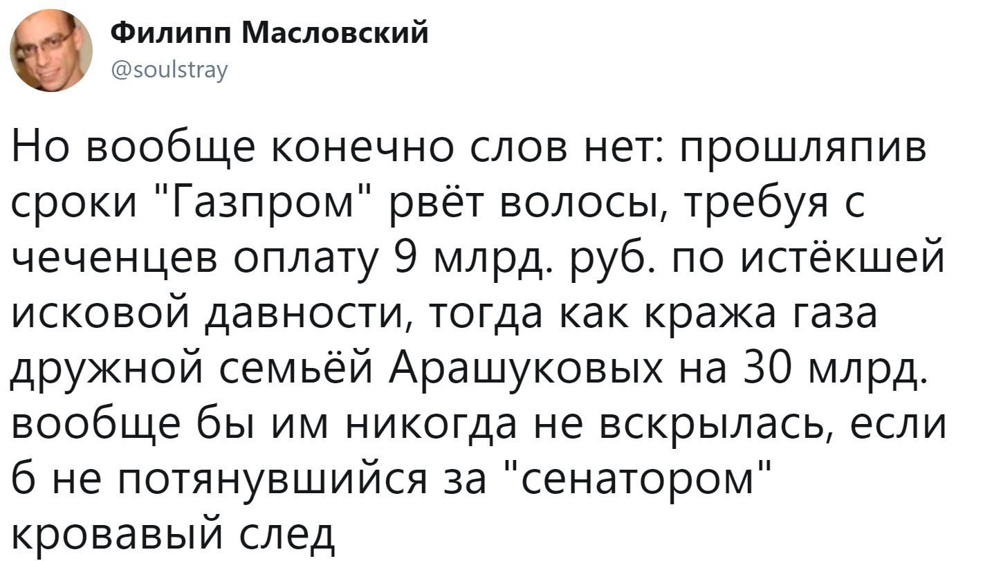 Gazprom tears hair, demanding payment of 9 billion rubles from Chechens - Society, Russia, Chechnya, Gazprom, Duty, , Twitter, Arashukovs Raul and Rauf