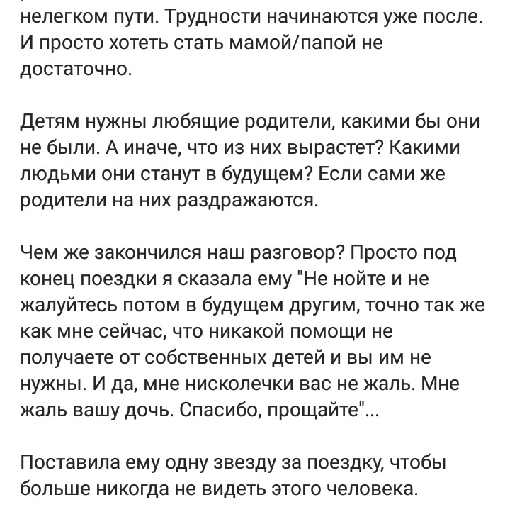 Когда у большого ребенка рождается ребенок... - Таксист, Негатив, Дети, Из сети, Длиннопост