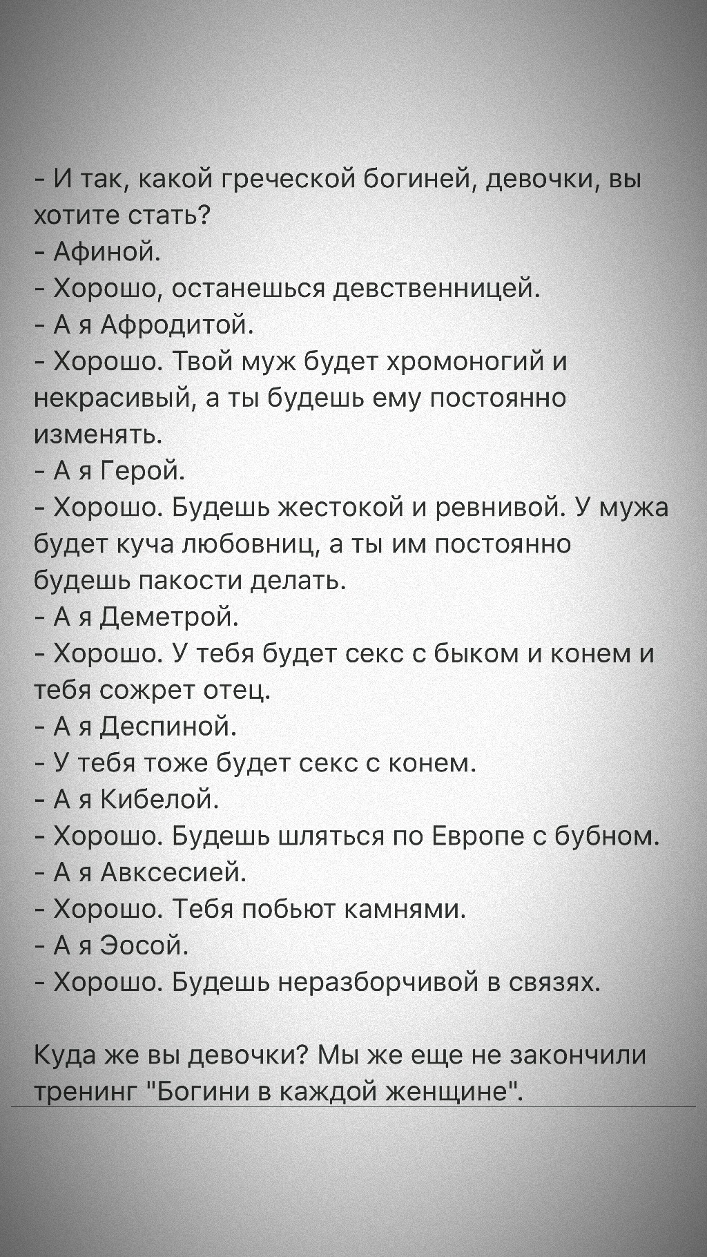 Правда о богинях | Пикабу