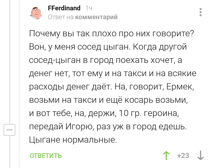 Цыгане нормальные - Юмор, Цыгане, Наркотики, Скриншот, Комментарии на Пикабу, Помощь