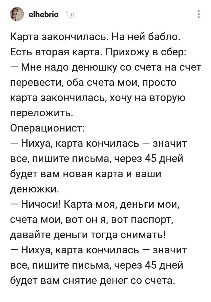 К посту Хитрый сбер - Комментарии на Пикабу, Скриншот, Длиннопост, Комментарии, Сбербанк, Лень, Наглость