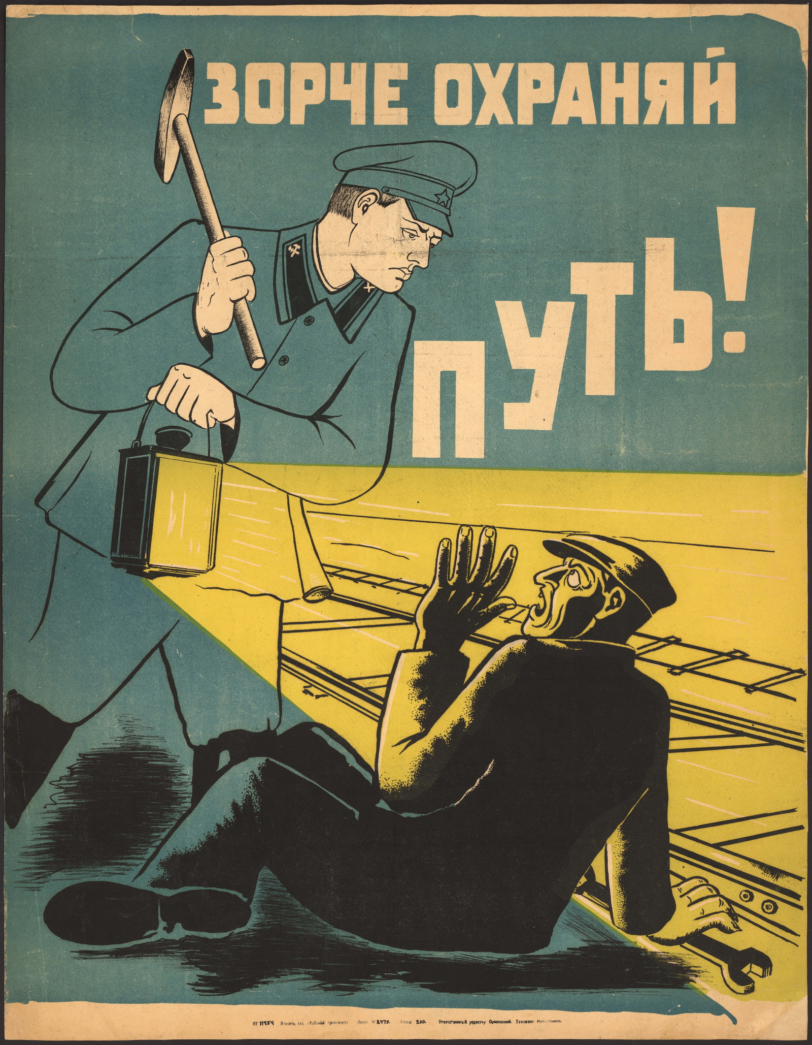Бдительность на полную. Советские плакаты. Агитационные плакаты. Советский плакат вредительство. Советские плакаты вредители.