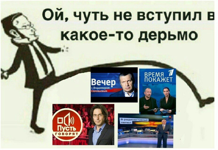 Чуть не наступил - Телевидение, Правда, Политика