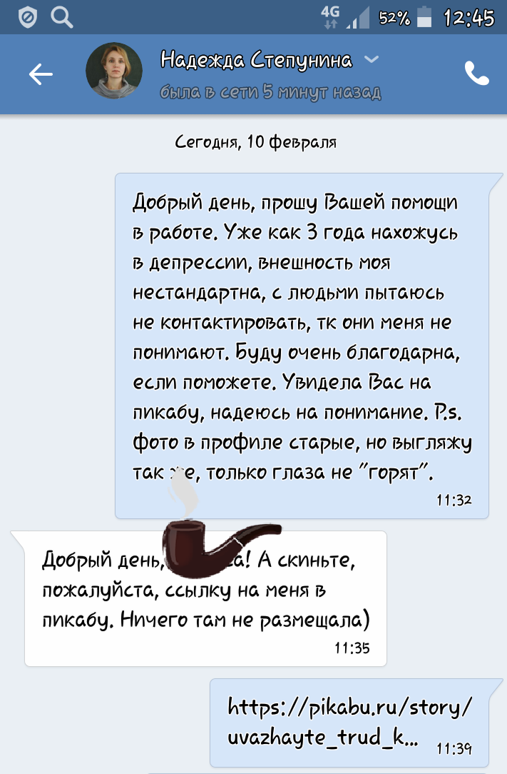 Странная помощь. - Моё, Без рейтинга, Обман, Мошенничество, ВКонтакте, Длиннопост