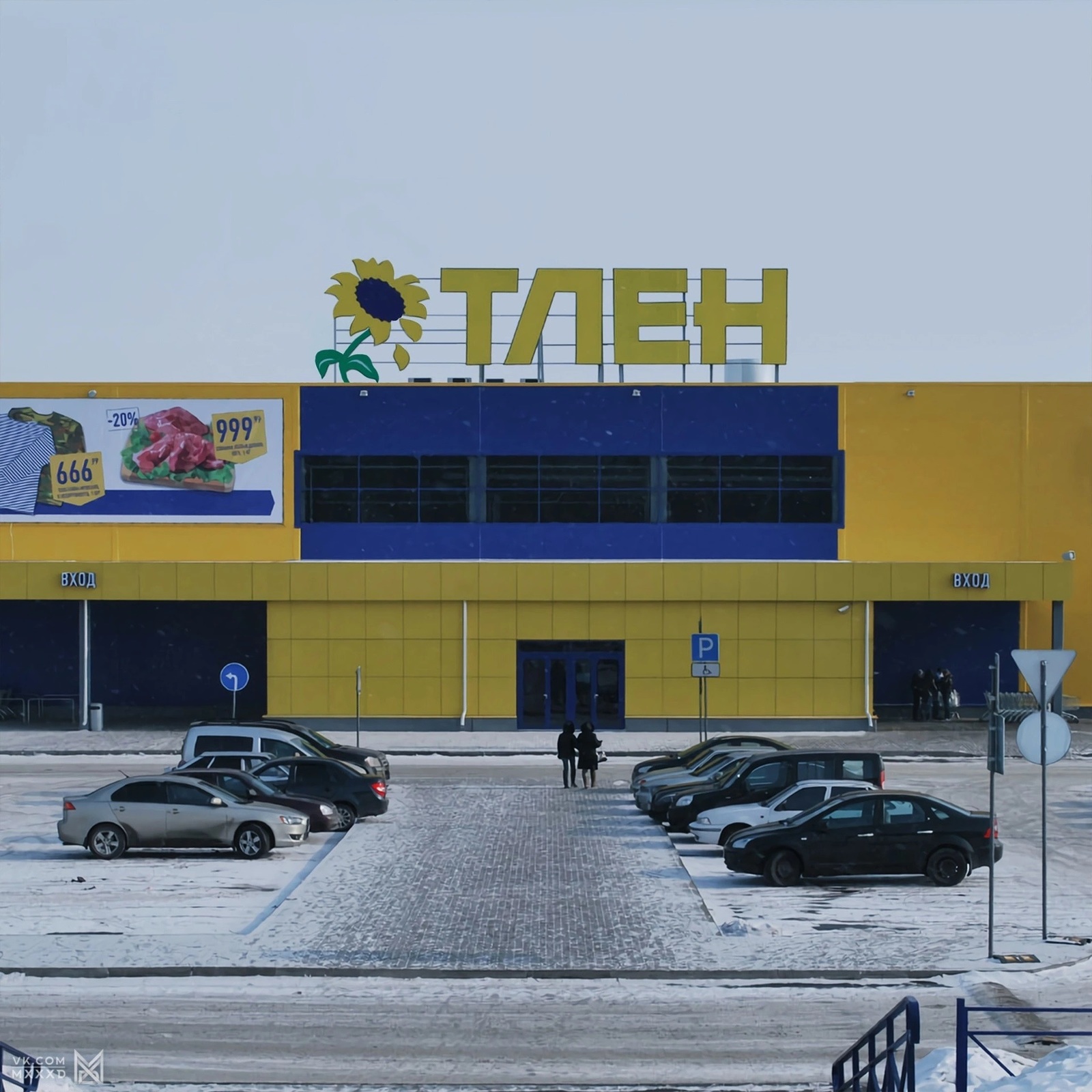 Art: Alternative signs of Russian stores - Society, Russia, Rise in prices, Inflation, Hypermarket, Humor, Tjournal, Score, Longpost