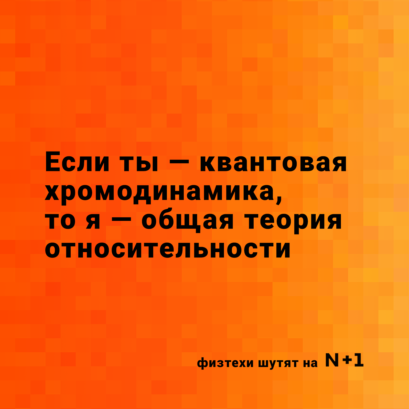 В этот особенный день мы подготовили для вас антивалентинки - Моё, День святого Валентина, Валентинка, Наука, Юмор, Любовь, Длиннопост